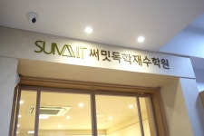 써밋독학재수학원