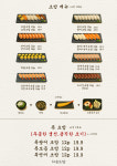 하송초밥