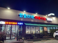 쌍둥이네 해물식당