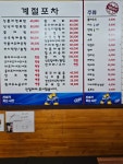 계절포차