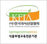 한국외식산업협회 대전. 세종.충남지회 서구지부