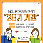 느티나무 요양보호사교육원