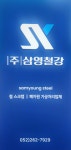 삼영철강