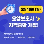 미금행복요양보호사교육원