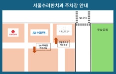 서울수려한치과의원