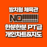 라이트바디 복싱,크로스핏 동오역