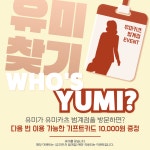 유미카츠 범계점