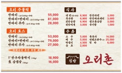 집밥오리촌