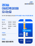 경대숨이비인후과의원