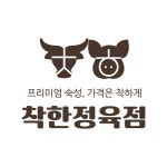 착한정육점