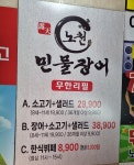 노천민물장어 군포산본점