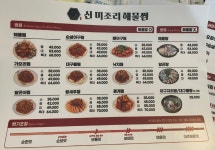 미조리해물찜 서구평리점