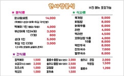 한사랑분식