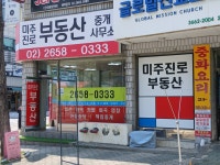 미주진로부동산중개사무소