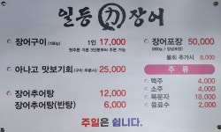 일등장어