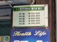 가수원휘트니스헬스