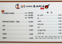 송탄나여사부대찌개 직영3호점