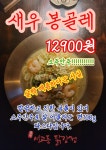 서교동닭강정본점