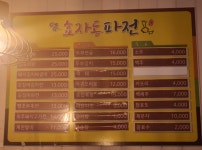 효자동파전