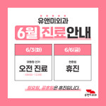 유앤미외과의원