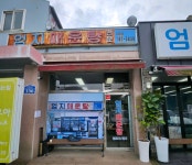 엄지매운탕