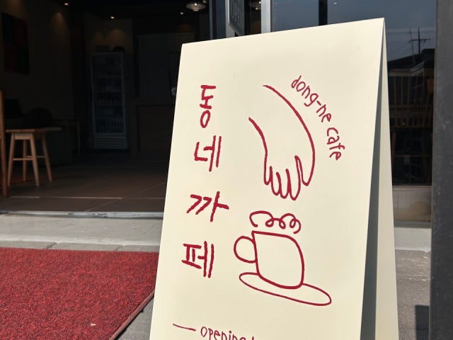 동네까페/동네우동