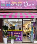 큐사랑 분당구미점