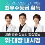 광교제일내과외과의원