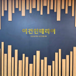 이건벽지장판할인매장