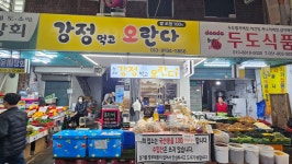 강정먹고 오란다