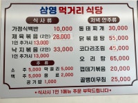 삼영먹거리식당