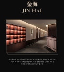 진하이 롯데호텔앤리조트