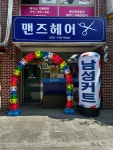 맨즈헤어남성컷트