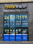 크라운공인중개사사무소