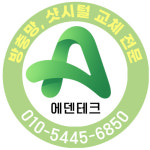 모헤어 방충망교체 에덴테크