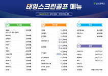 골프존파크 평리 태영스크린