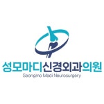 성모마디신경외과의원