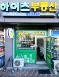 상도하이츠공인중개사사무소