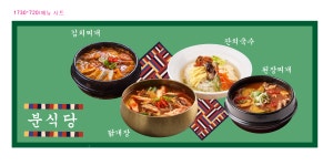 분식당
