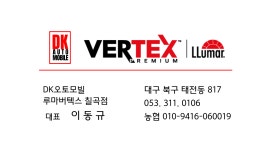 루마버텍스 칠곡점
