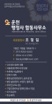 행정사 합동사무소 운천