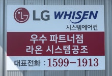 라온시스템공조