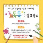 아트톡톡미술교습소