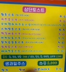 명물토스트
