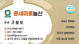 온새미로농산