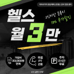 에너메카휘트니스 미아 1호점