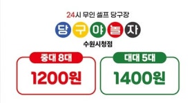 당구야놀자 수원시청점