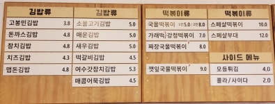 고봉민김밥인 평택고덕신동아점