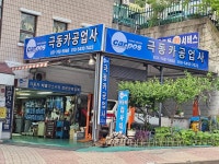 극동카공업사