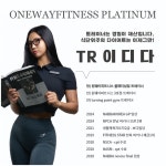 원웨이피트니스플래티넘 신시가지점